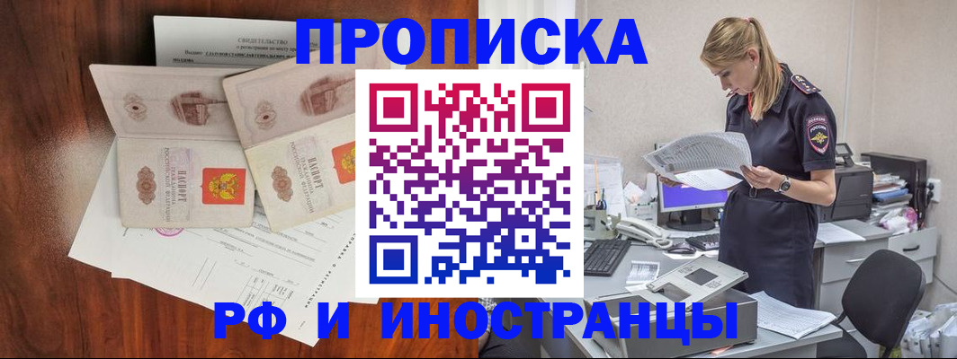 временная регистрация для всех в Куртамыше