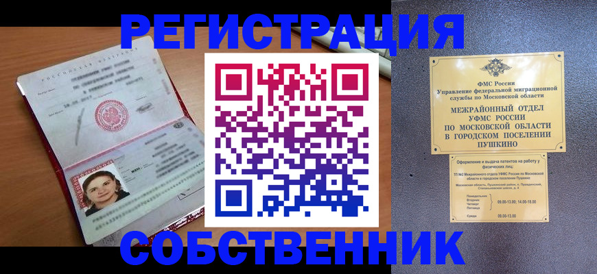 временная регистрация законно в Куртамыше