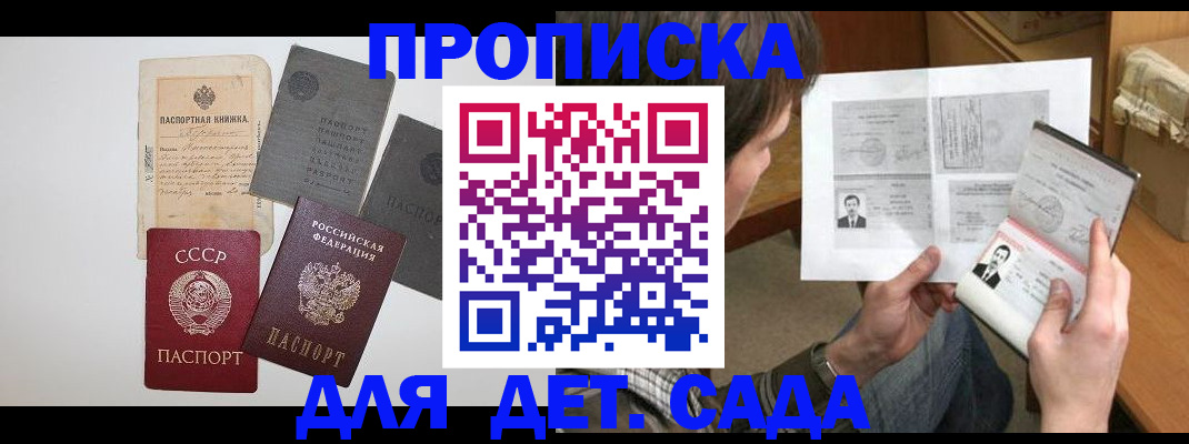 прописка 2025 в Куртамыше