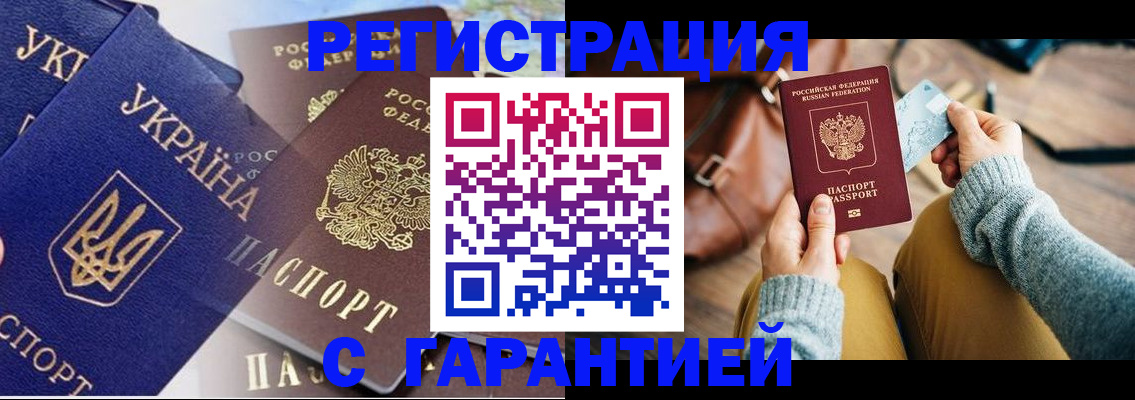 временная регистрация гарантия в Куртамыше