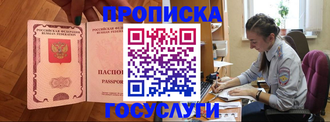 прописка законно в Куртамыше